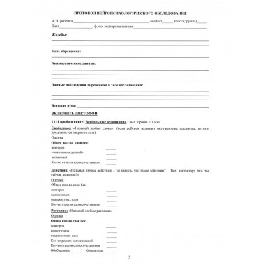 Методы нейропсихологического обследования детей 6-9 лет