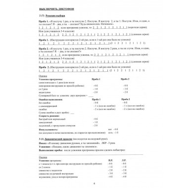 Методы нейропсихологического обследования детей 6-9 лет