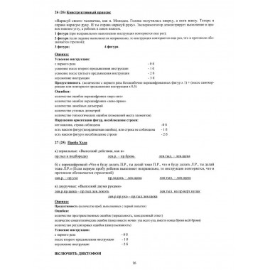 Методы нейропсихологического обследования детей 6-9 лет