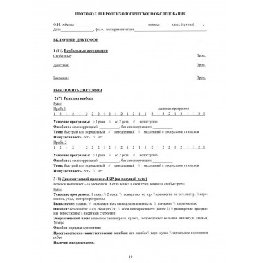 Методы нейропсихологического обследования детей 6-9 лет