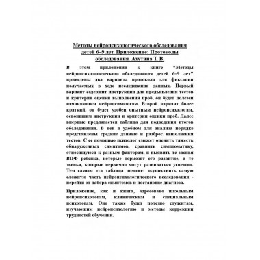 Методы нейропсихологического обследования детей 6-9 лет