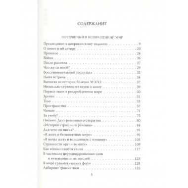 Потерянный и возвращенный мир. История одного ранения.