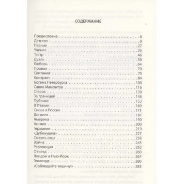 Правдивая история моей жизни.