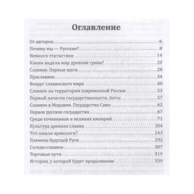 Предки наших предков - 1. Предистория государства
