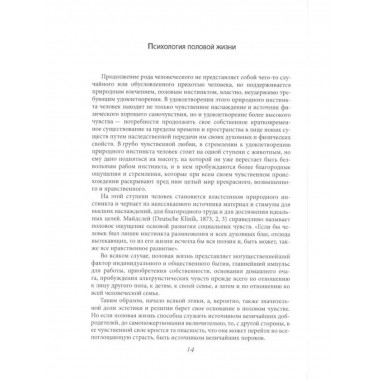 Преступления любви. Половая психопатия.