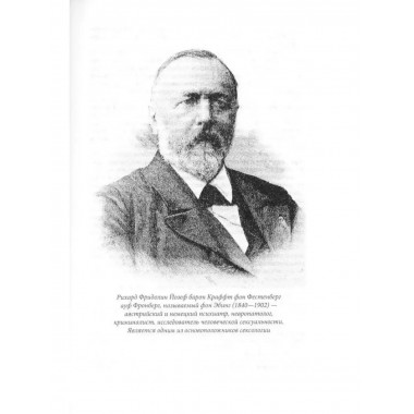 Преступления любви. Половая психопатия.