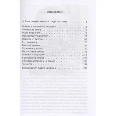 Признания мои и комиссара Мегрэ.