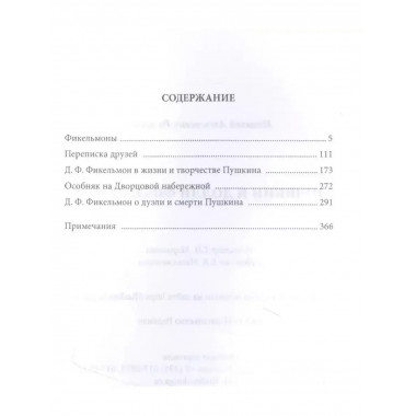 Пушкин и Долли Фикельмон.