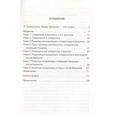 Развал Британии: сепаратизм в Шотландии и Ирландии.