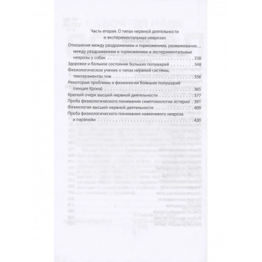 Рефлексы. О больших половинках мозга.