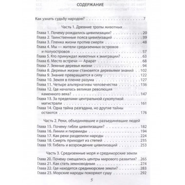 Рождение и гибель цивилизаций.