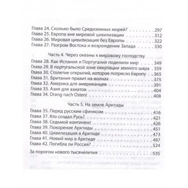 Рождение и гибель цивилизаций.