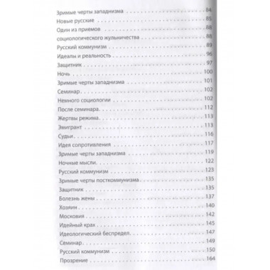 Русская трагедия.