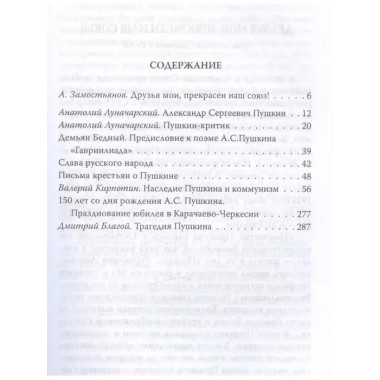 Советский Пушкин.