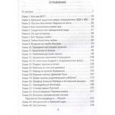 Россия - земля, по которой ходят святые.