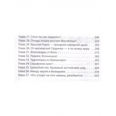 Россия - земля, по которой ходят святые.