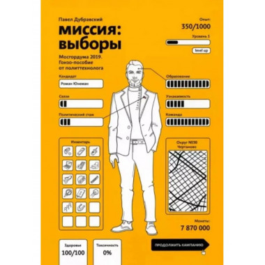 Миссия: выборы. Мосгордума 2019.