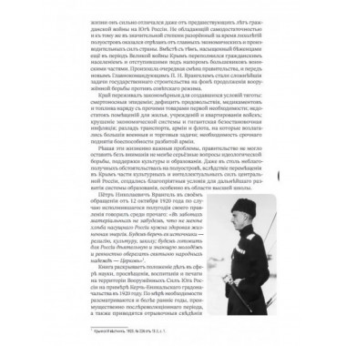 Наука и просвещение в Тавриде во время Русской смуты.