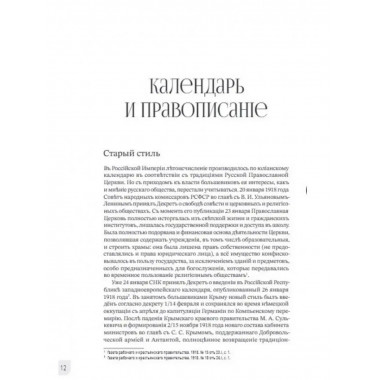 Наука и просвещение в Тавриде во время Русской смуты.