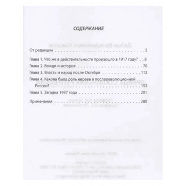 Сталин и народ. Правда сталинских репрессий.