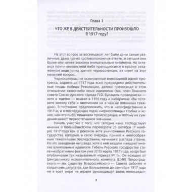 Сталин и народ. Правда сталинских репрессий.