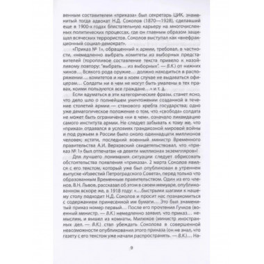Сталин и народ. Правда сталинских репрессий.