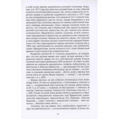 Сталин и народ. Правда сталинских репрессий.