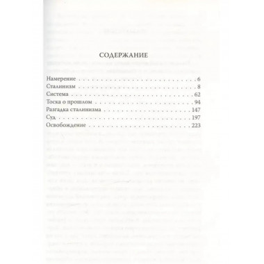 Сталин. Нашей юности полет.