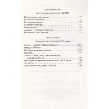 Сталинский маршрут. Моя жизнь принадлежит Родине.