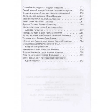 Стоп-кадр. Легенды советского кино.