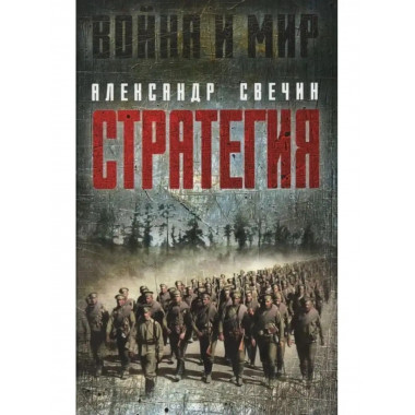 Стратегия.