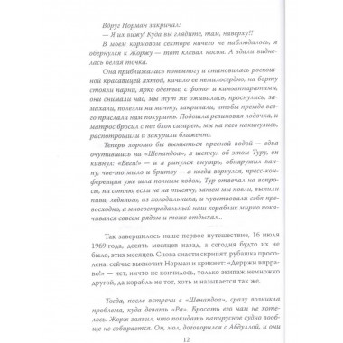 С Хейердалом через Атлантику. О силе духа в диких условиях.