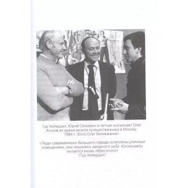 С Хейердалом через Атлантику. О силе духа в диких условиях.