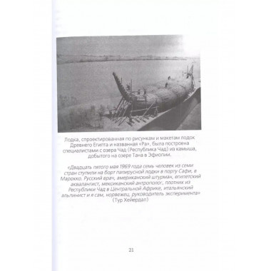 С Хейердалом через Атлантику. О силе духа в диких условиях.