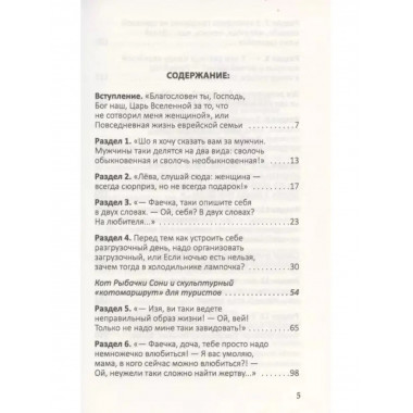 Тётя Соня из Одессы, или 