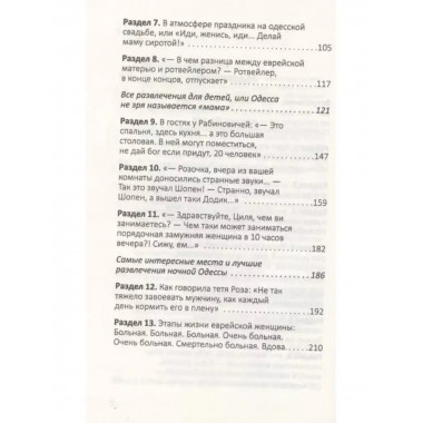 Тётя Соня из Одессы, или 