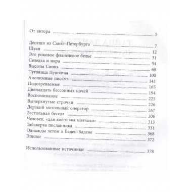 Тайна Дантеса. Пуговица Пушкина.
