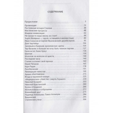 Тайная история сталинского времени. Воспоминания