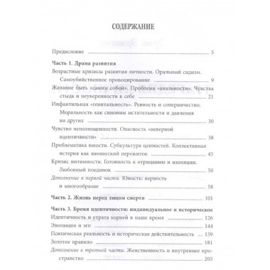 Трагедия личности.
