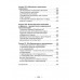 О судьбах народов и человечества. Очерки, навеянные трудами