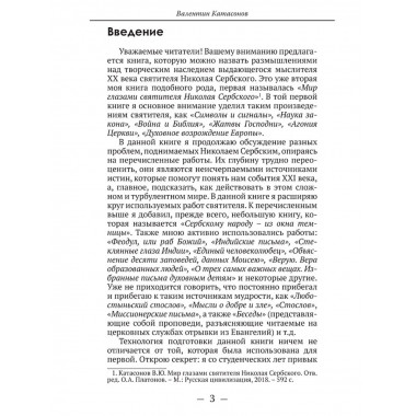 О судьбах народов и человечества. Очерки, навеянные трудами