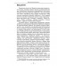 О судьбах народов и человечества. Очерки, навеянные трудами