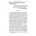 О судьбах народов и человечества. Очерки, навеянные трудами