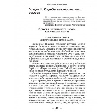 О судьбах народов и человечества. Очерки, навеянные трудами
