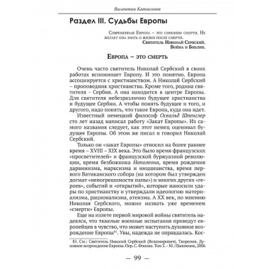 О судьбах народов и человечества. Очерки, навеянные трудами