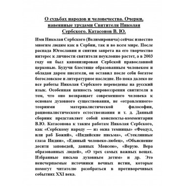 О судьбах народов и человечества. Очерки, навеянные трудами