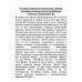 О судьбах народов и человечества. Очерки, навеянные трудами