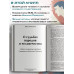 О судьбах народов и человечества. Очерки, навеянные трудами
