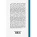 О судьбах народов и человечества. Очерки, навеянные трудами