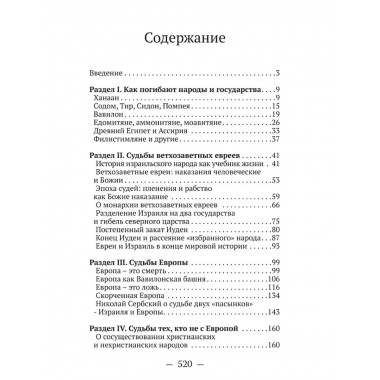 О судьбах народов и человечества. Очерки, навеянные трудами
